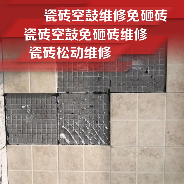 三都瓷砖空鼓维修公司分享地砖空鼓维修的知识