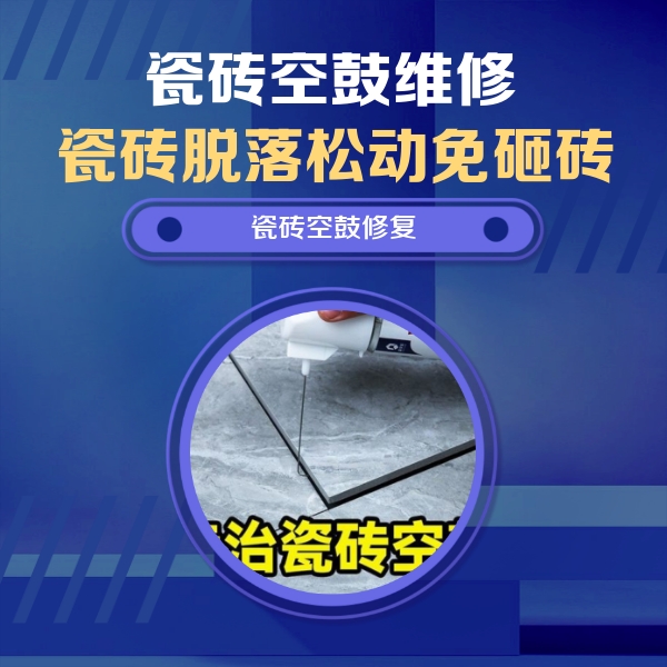 三都瓷砖空鼓维修公司分享卫生间瓷砖翘边维修的方法